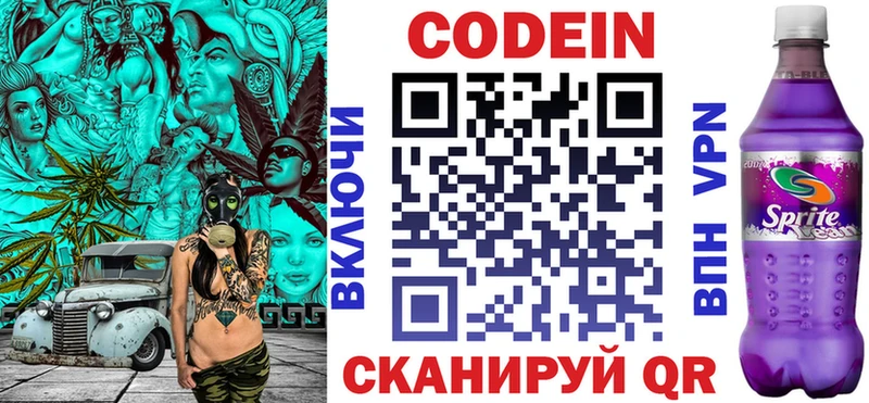 это клад  Купино  Кодеиновый сироп Lean Purple Drank 